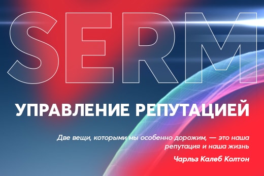 Управление репутацией в поисковых системах в Петрозаводске